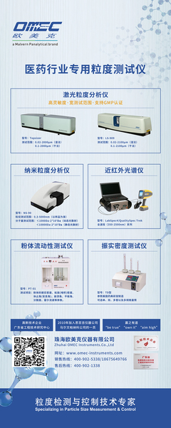 青島拍一拍你,歐美克高性能激光粒度儀亮相國(guó)際藥機(jī)展