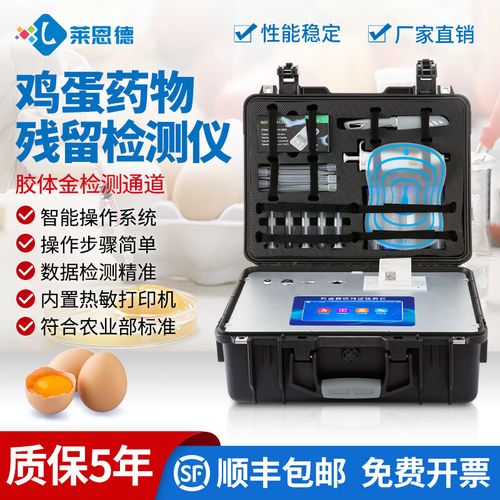 雞蛋抗生素與獸藥殘留快速檢測(cè)設(shè)備儀器 守護(hù)食品安全的關(guān)鍵利器